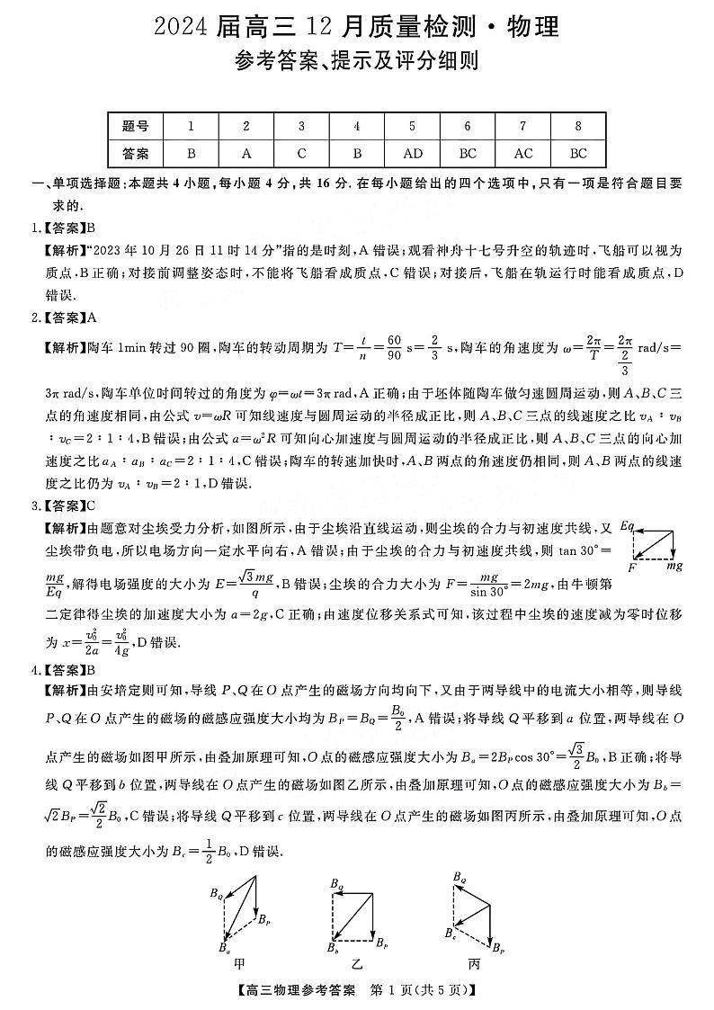 2024福建省百校联考高三上学期12月月考试题物理含解析01