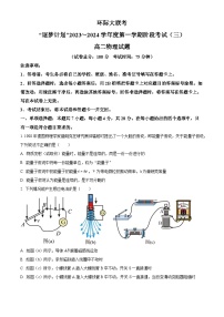 2024驻马店环际大联考“逐梦计划”高二上学期阶段考试（三）物理含解析