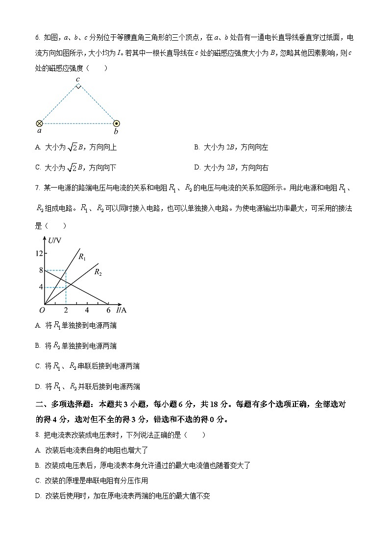 2024驻马店环际大联考“逐梦计划”高二上学期阶段考试（三）物理含解析03