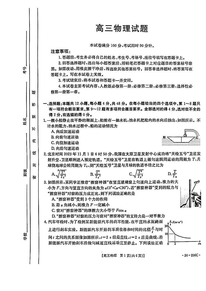 山西省忻州市名校2023-2024学年高三上学期12月联合质量检测试题+物理+PDF版含答案01