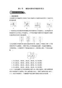 高中物理人教版 (2019)选择性必修 第二册1 磁场对通电导线的作用力精品当堂达标检测题