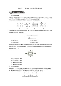 人教版 (2019)选择性必修 第二册2 磁场对运动电荷的作用力优秀同步训练题