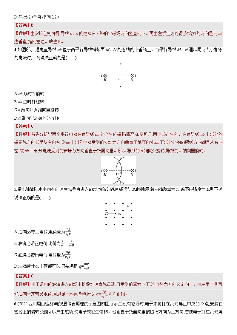 第一章《安培力与洛伦兹力》（单元测试）（含解析）-人教版高中物理选修二02
