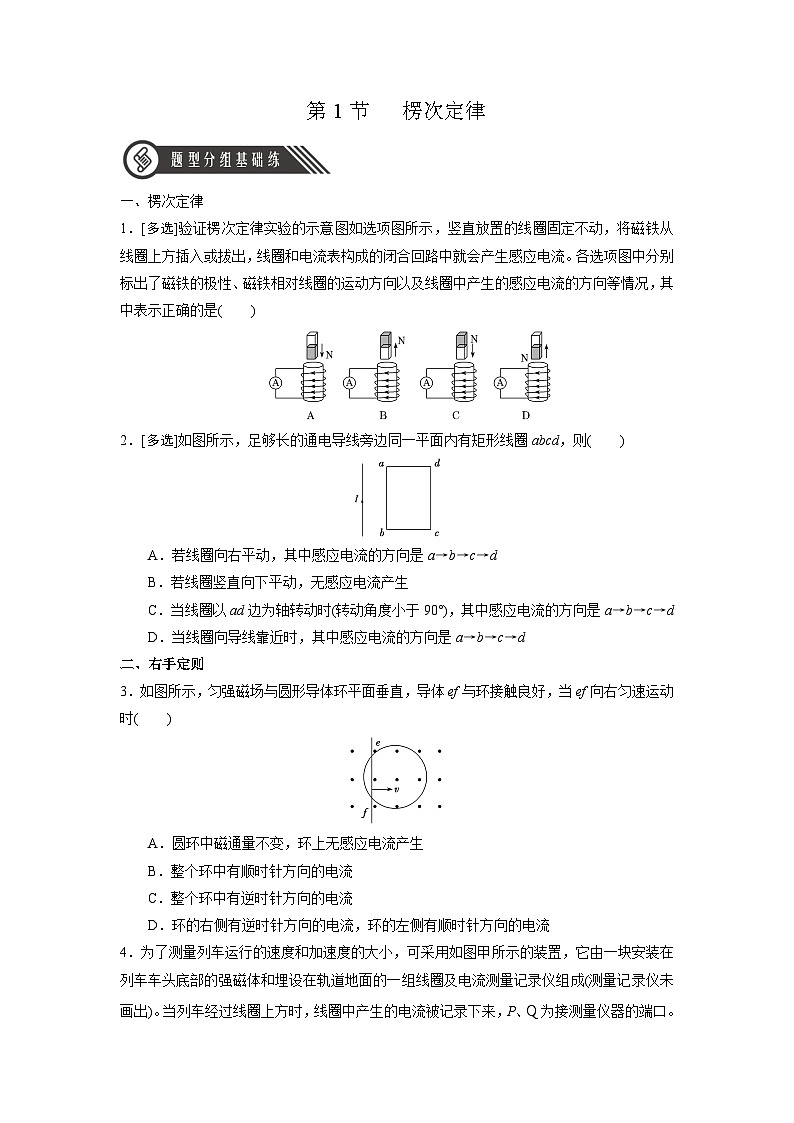 2.1 《楞次定律》分层练习（含解析）-人教版高中物理选修二01