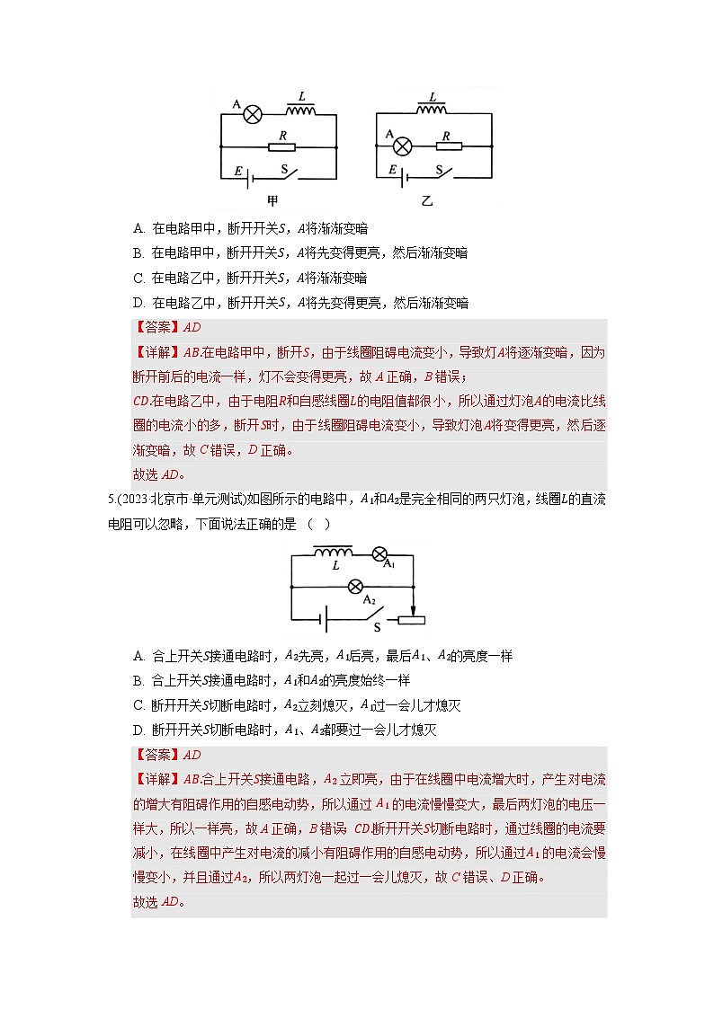 2.4 《互感和自感》分层练习（含解析）-人教版高中物理选修二03