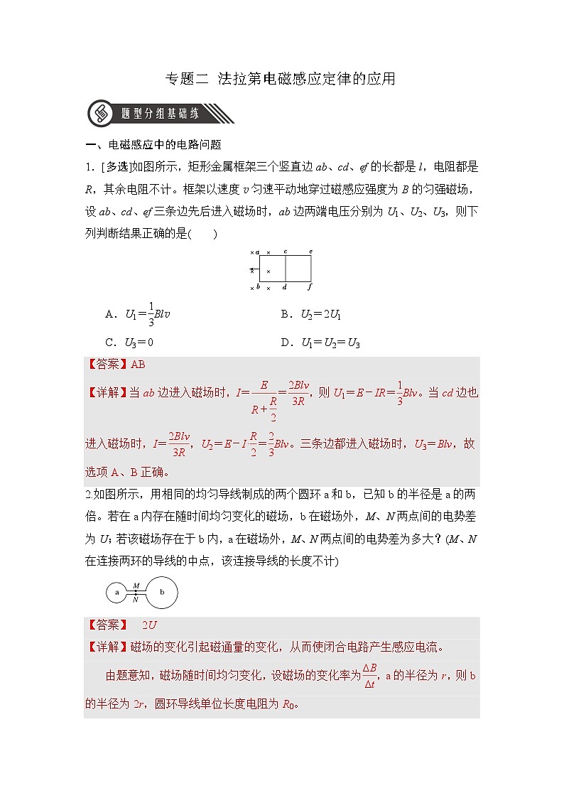 专题二 《法拉第电磁感应定律的应用》分层练习（含解析）-人教版高中物理选修二01