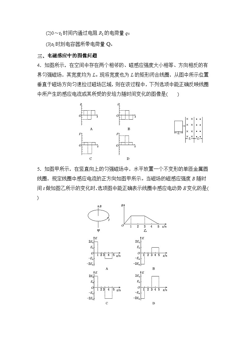 专题二 《法拉第电磁感应定律的应用》分层练习（含解析）-人教版高中物理选修二02
