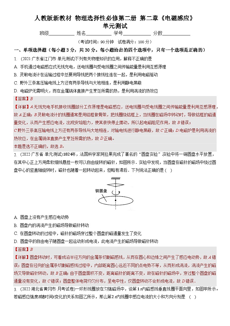 第二章《电磁感应》（单元测试）（含解析）-人教版高中物理选修二01