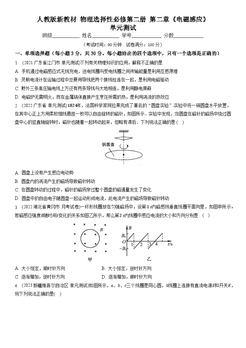 第二章《电磁感应》（单元测试）（含解析）-人教版高中物理选修二01