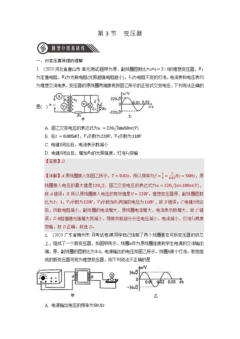 3.3 《变压器》分层练习（含解析）-人教版高中物理选修二01