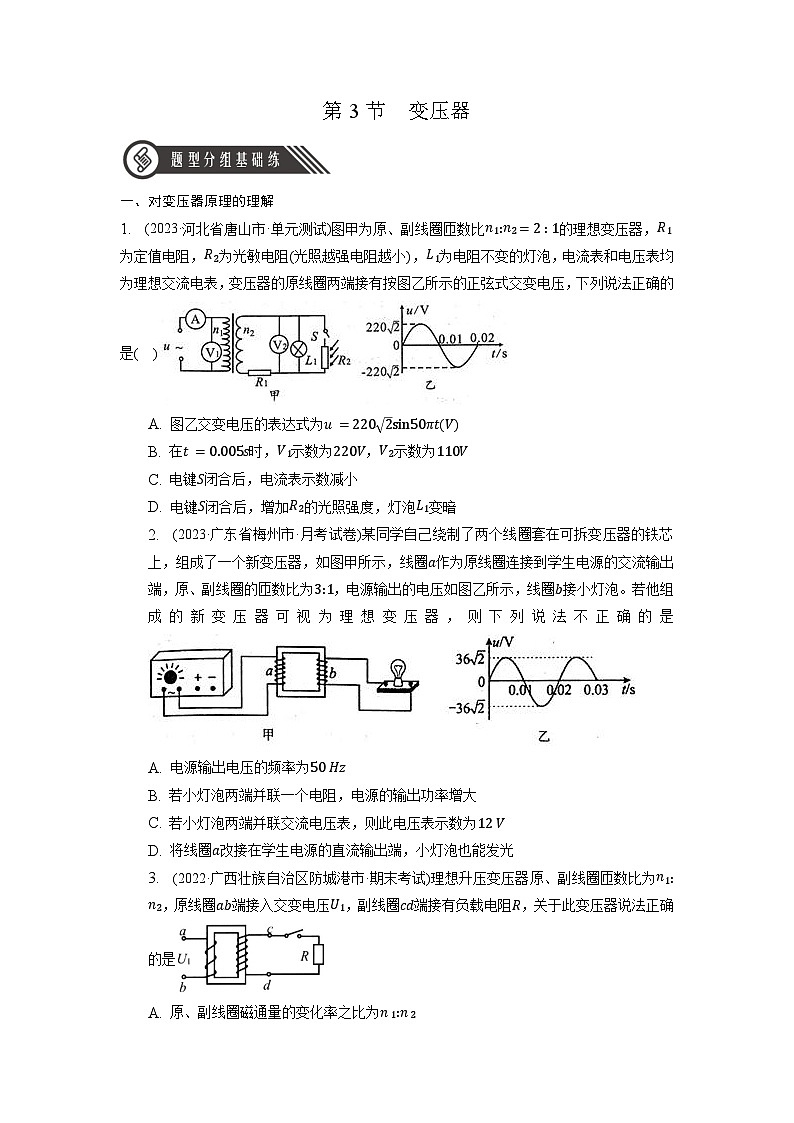 3.3 《变压器》分层练习（含解析）-人教版高中物理选修二01