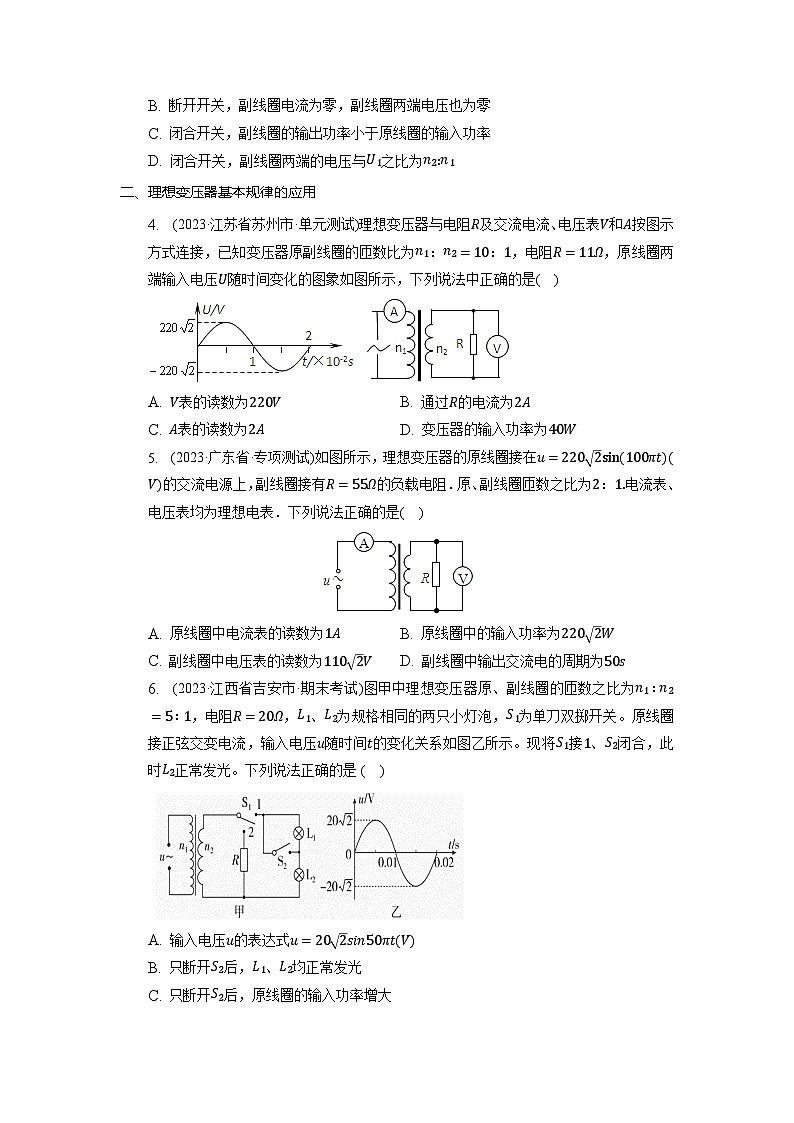 3.3 《变压器》分层练习（含解析）-人教版高中物理选修二02