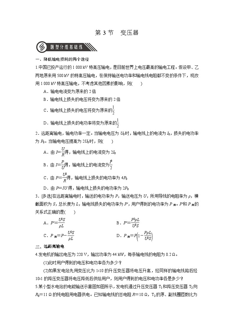 3.4 《电能的输送》分层练习（含解析）-人教版高中物理选修二01