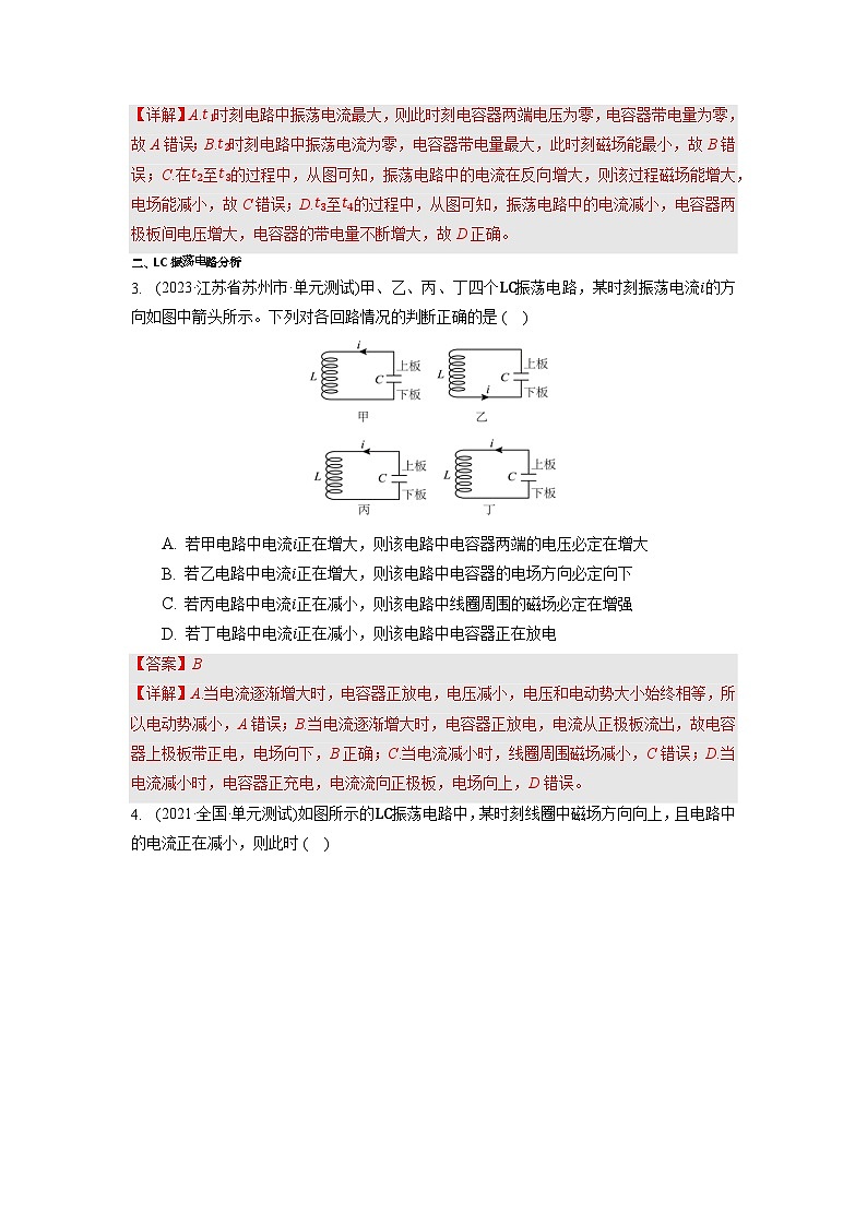 4.1 《电路振荡》分层练习（含解析）-人教版高中物理选修二02