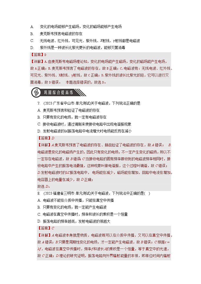 4.2《 电磁场与电磁波》分层练习（解析版）-人教版高中物理选修二第3页