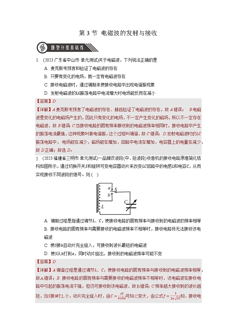 4.3《无线电波的发射与接收》分层练习（含解析）-人教版高中物理选修二01