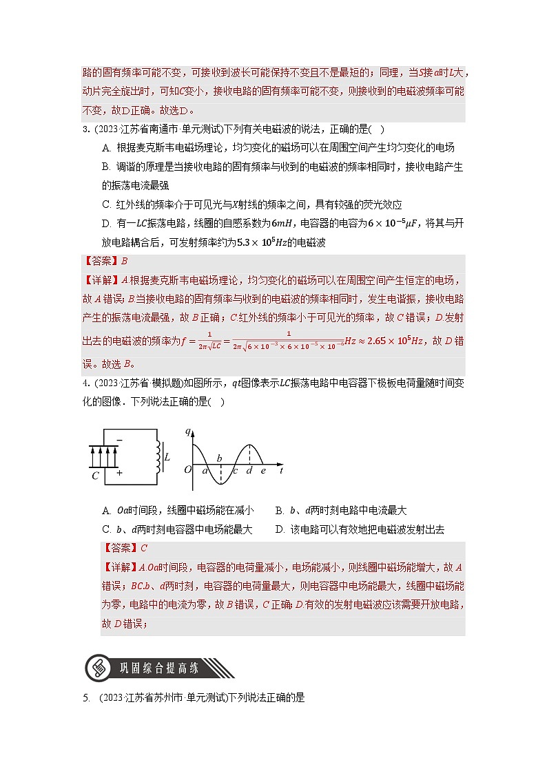 4.3《无线电波的发射与接收》分层练习（含解析）-人教版高中物理选修二02