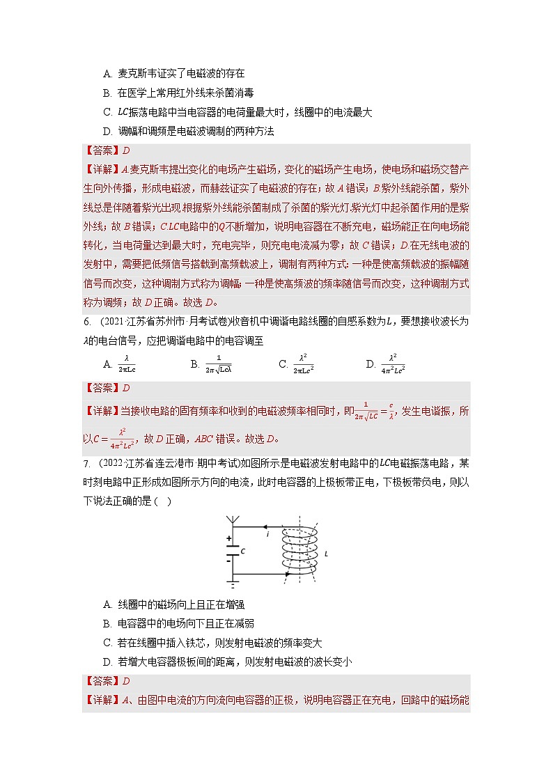 4.3《无线电波的发射与接收》分层练习（含解析）-人教版高中物理选修二03