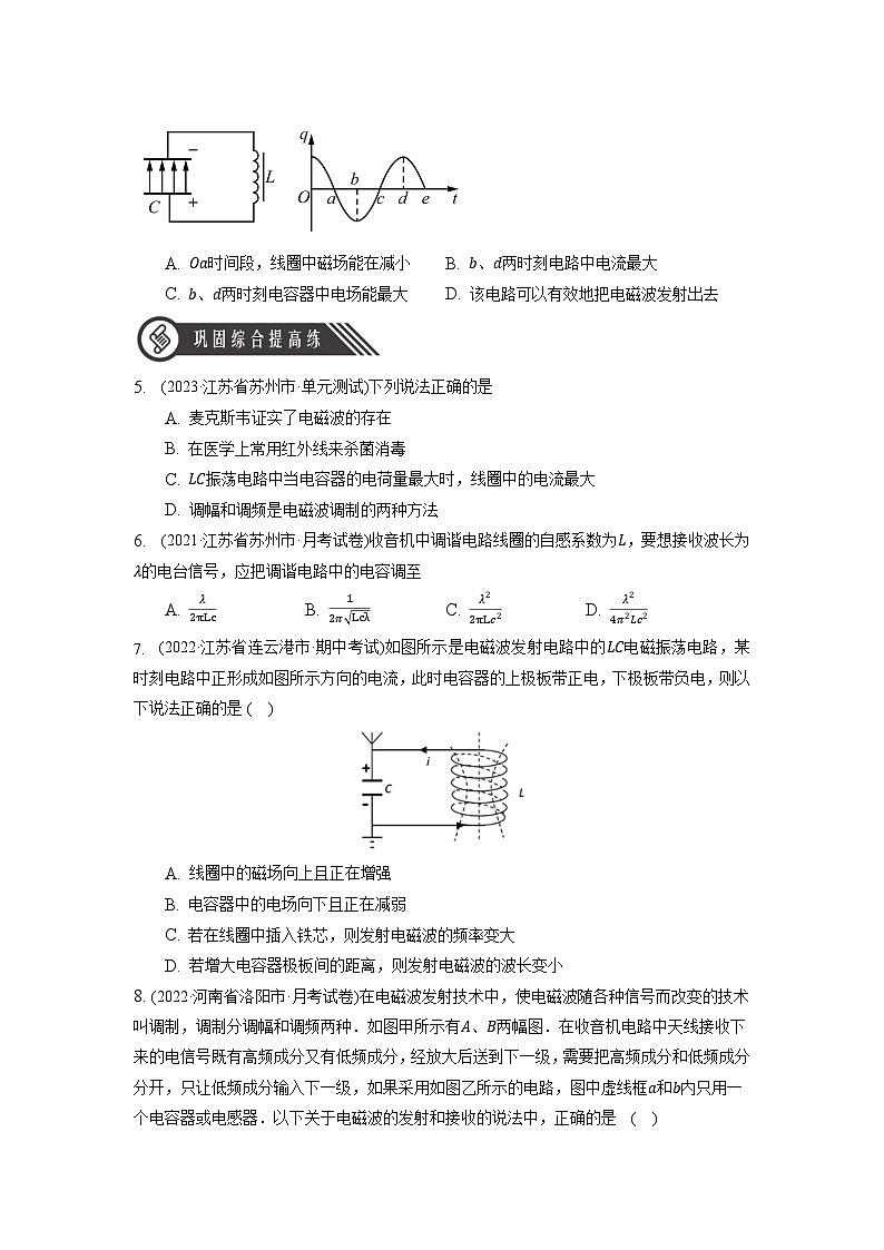4.3《无线电波的发射与接收》分层练习（含解析）-人教版高中物理选修二02