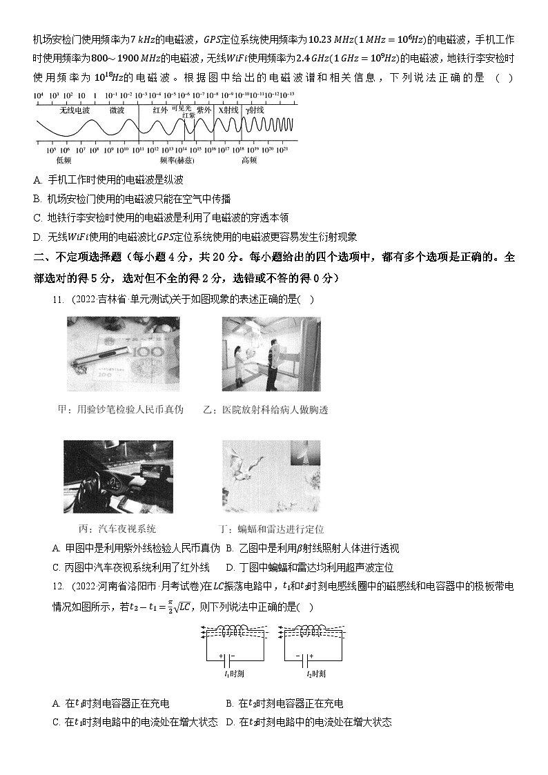 第四章《电磁振荡与电磁波》（单元测试）（含解析）-人教版高中物理选修二03