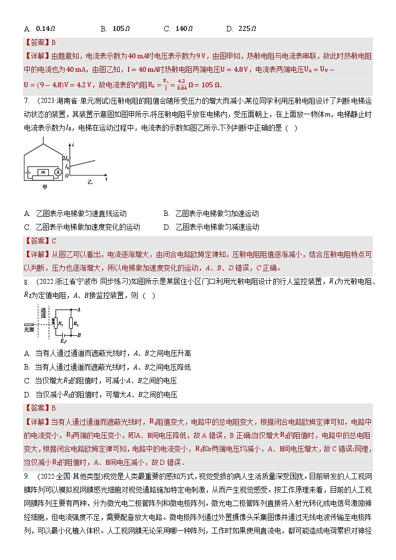 第五章《传感器》（单元测试）（含解析）-人教版高中物理选修二03