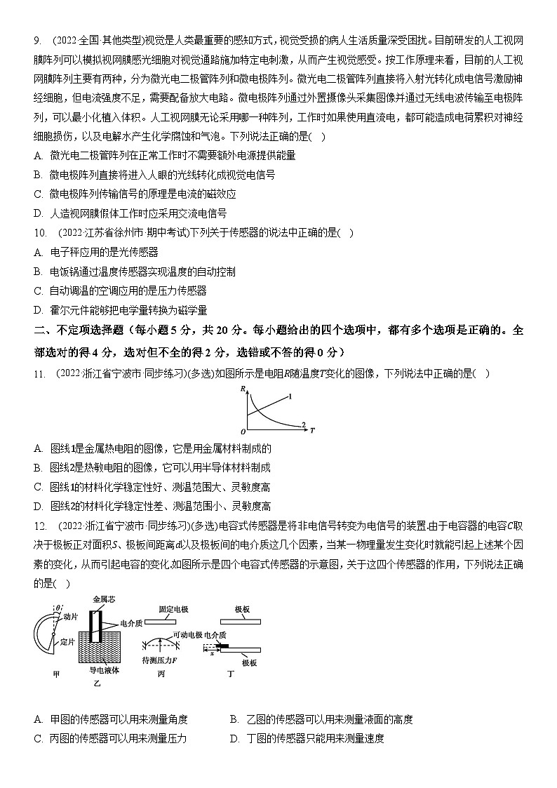 第五章《传感器》（单元测试）（含解析）-人教版高中物理选修二03