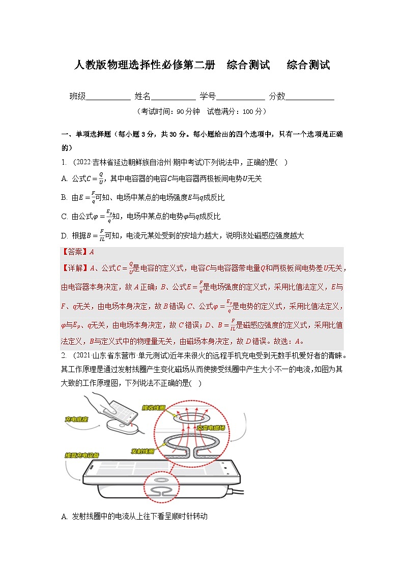 综合测试  （含解析）-人教版高中物理选修二01
