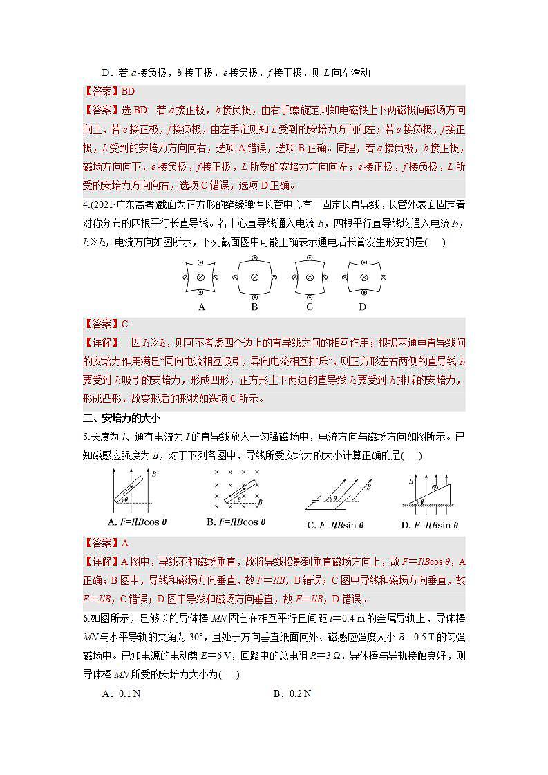 1.1《磁场对通电导线的作用力》课件+分层练习（含解析）-人教版高中物理选修二02