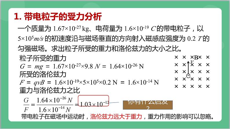 1.3《带电粒子在匀强磁场中的运动》课件+分层练习（含解析）-人教版高中物理选修二07