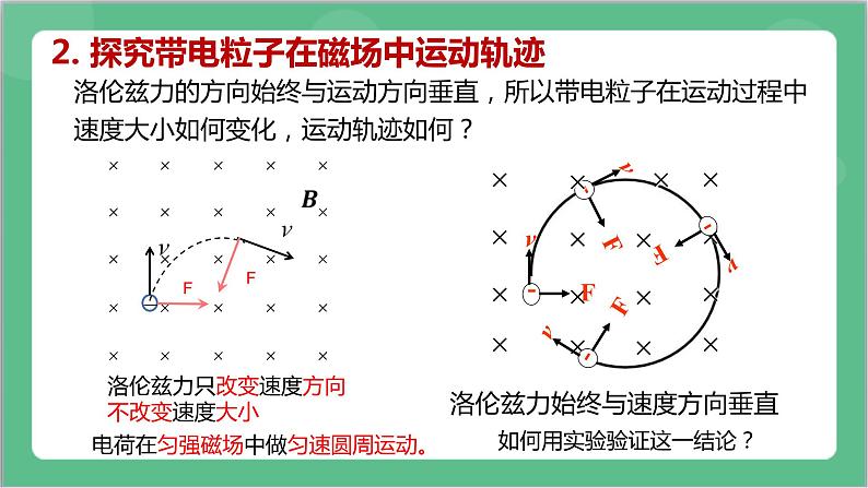 1.3《带电粒子在匀强磁场中的运动》课件+分层练习（含解析）-人教版高中物理选修二08