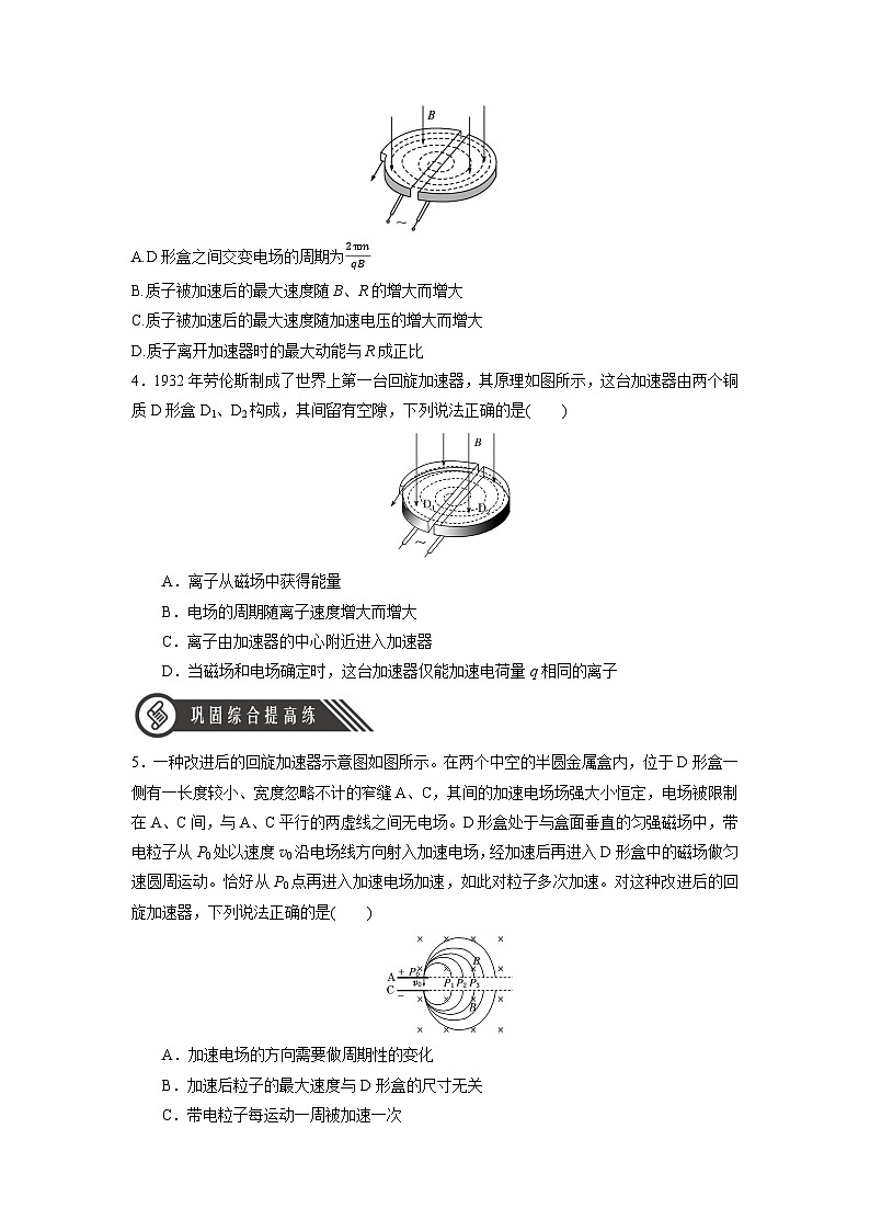 1.4《 质谱仪与回旋加速器》课件+分层练习（含解析）-人教版高中物理选修二02