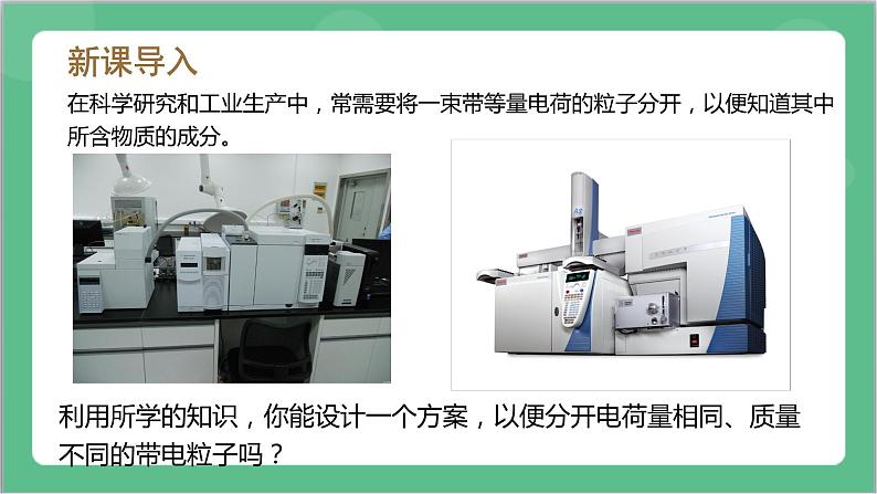 1.4《 质谱仪与回旋加速器》课件+分层练习（含解析）-人教版高中物理选修二04