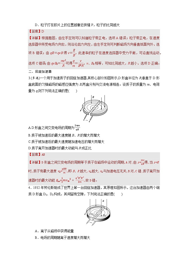 1.4《 质谱仪与回旋加速器》课件+分层练习（含解析）-人教版高中物理选修二02