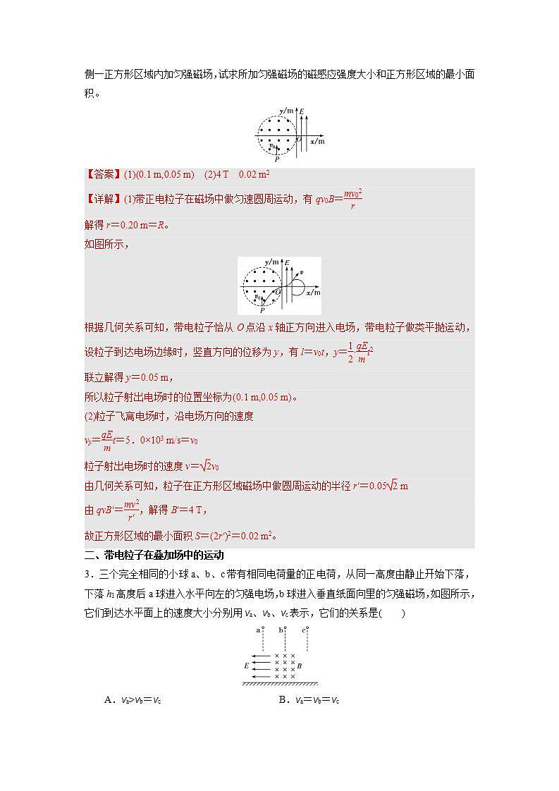 专题一《带电粒子在复合场中的运动》课件+分层练习（含解析）-人教版高中物理选修二02