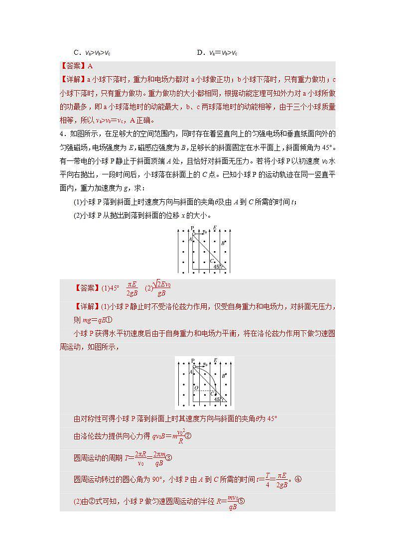 专题一《带电粒子在复合场中的运动》课件+分层练习（含解析）-人教版高中物理选修二03