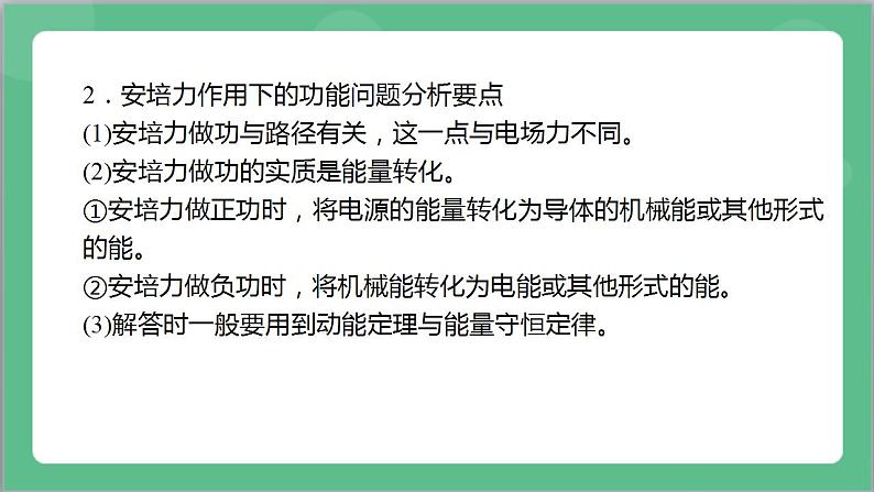 第一章《安培力与洛伦兹力》章末复习课件+分层练习（含解析）-人教版高中物理选修二08