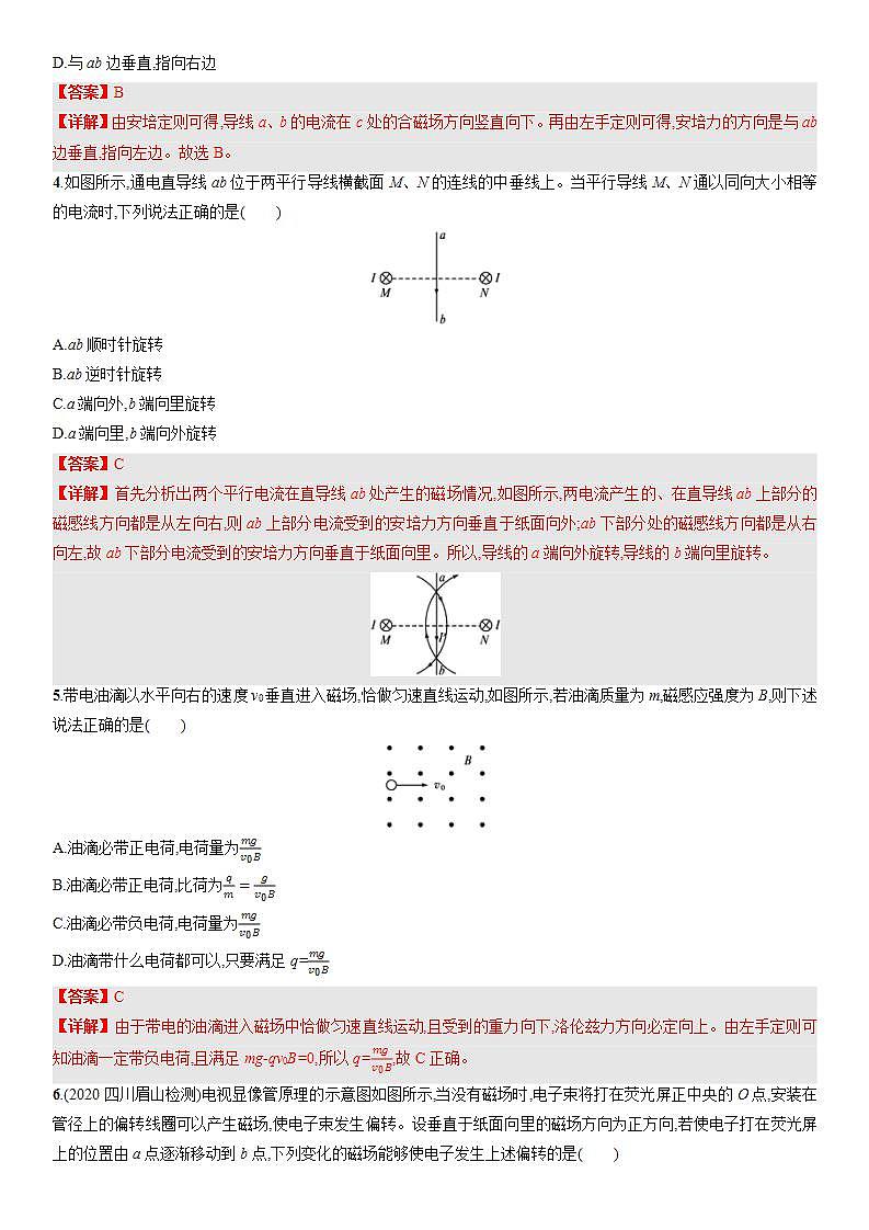 第一章《安培力与洛伦兹力》章末复习课件+分层练习（含解析）-人教版高中物理选修二02