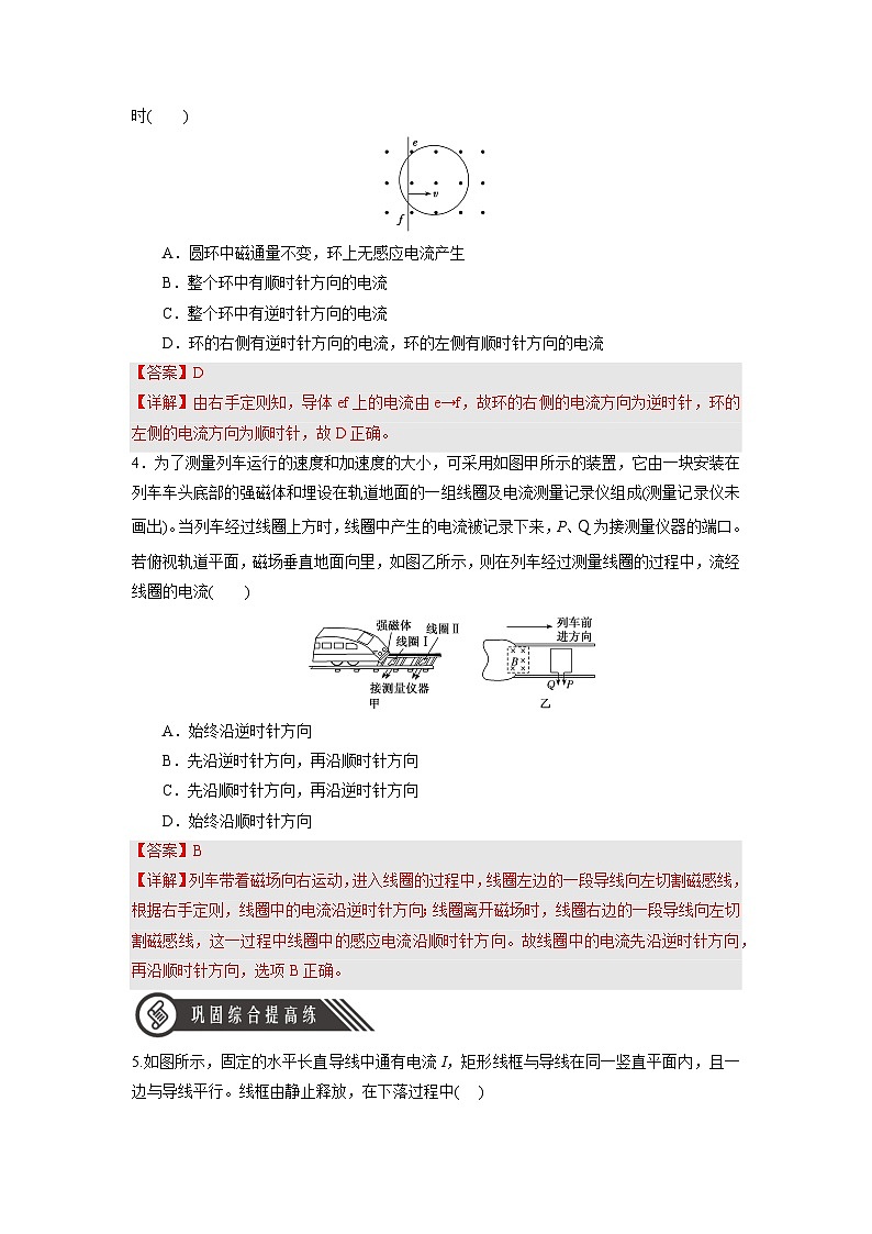 2.1《楞次定律》课件+分层练习（含解析）-人教版高中物理选修二02