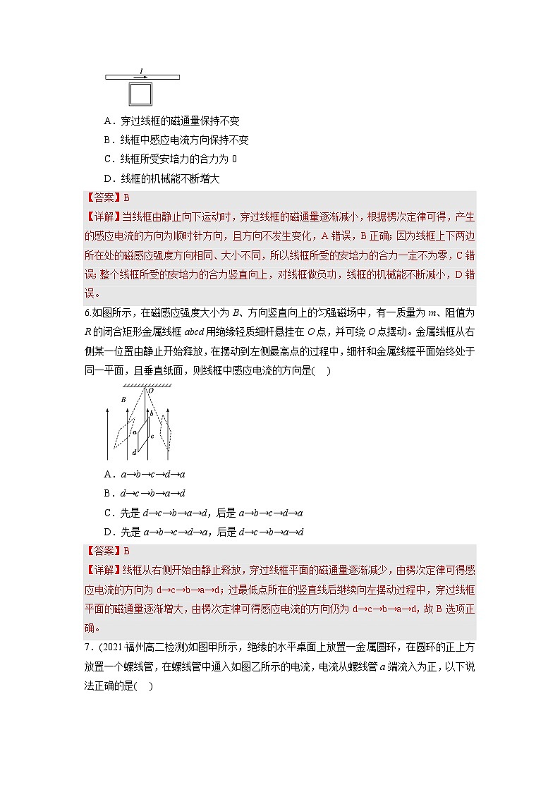 2.1《楞次定律》课件+分层练习（含解析）-人教版高中物理选修二03