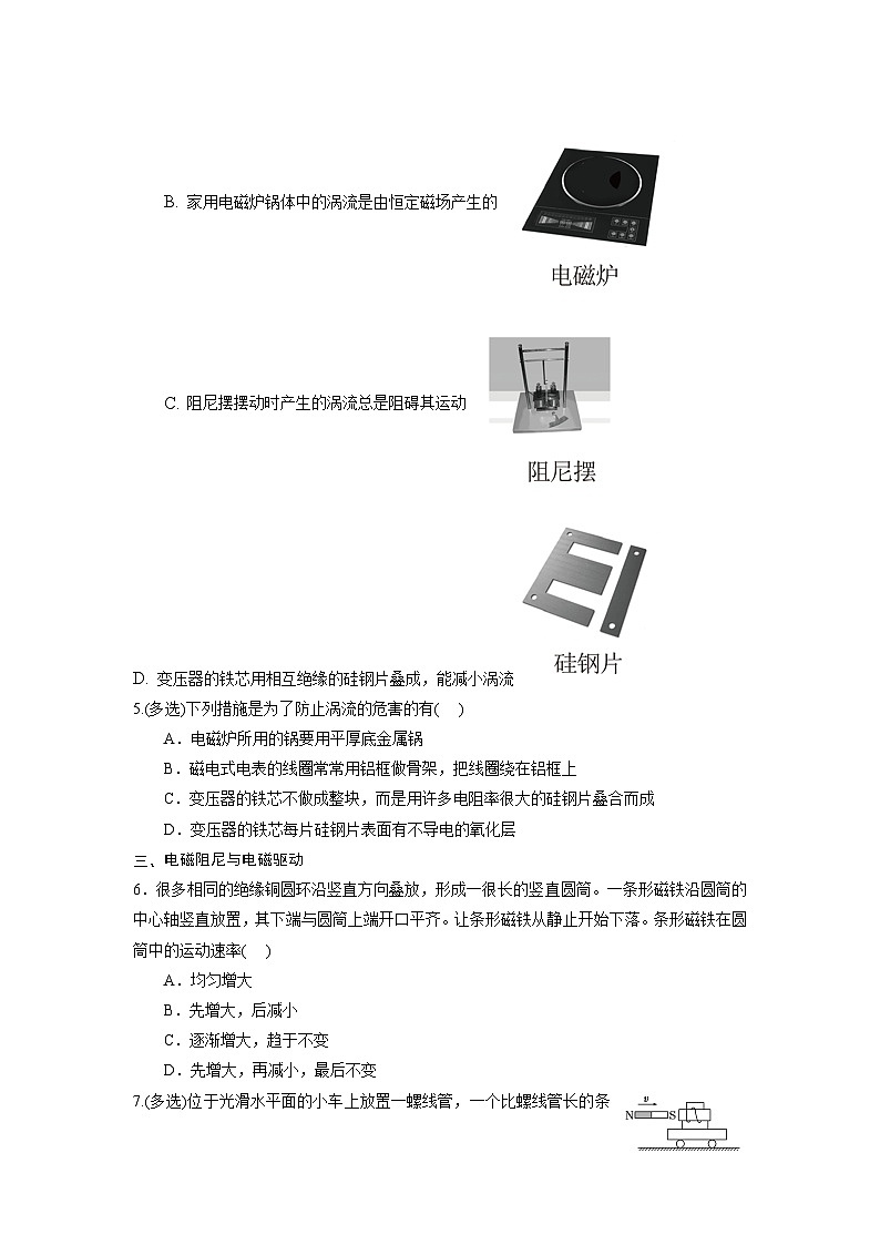 2.3《涡流、电磁阻尼和电磁驱动》课件+分层练习（含解析）-人教版高中物理选修二02