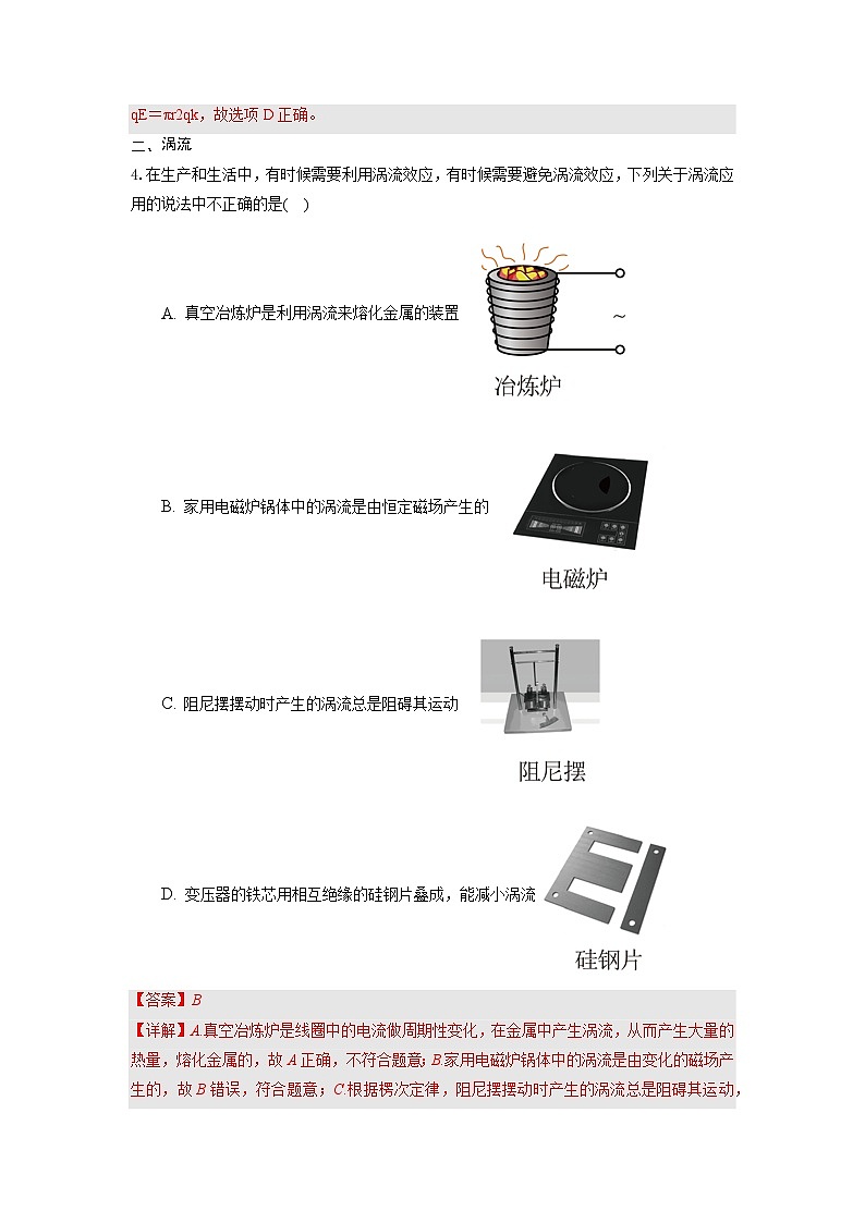 2.3《涡流、电磁阻尼和电磁驱动》课件+分层练习（含解析）-人教版高中物理选修二02