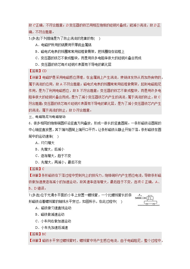 2.3《涡流、电磁阻尼和电磁驱动》课件+分层练习（含解析）-人教版高中物理选修二03