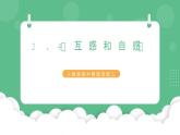 2.4《互感和自感》课件+分层练习（含解析）-人教版高中物理选修二