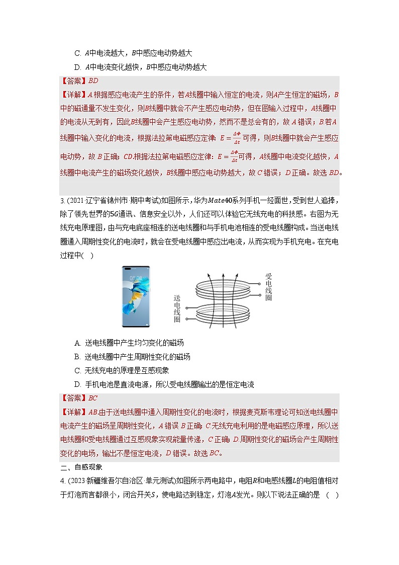 2.4 《互感和自感》分层练习（解析版）-人教版高中物理选修二第2页