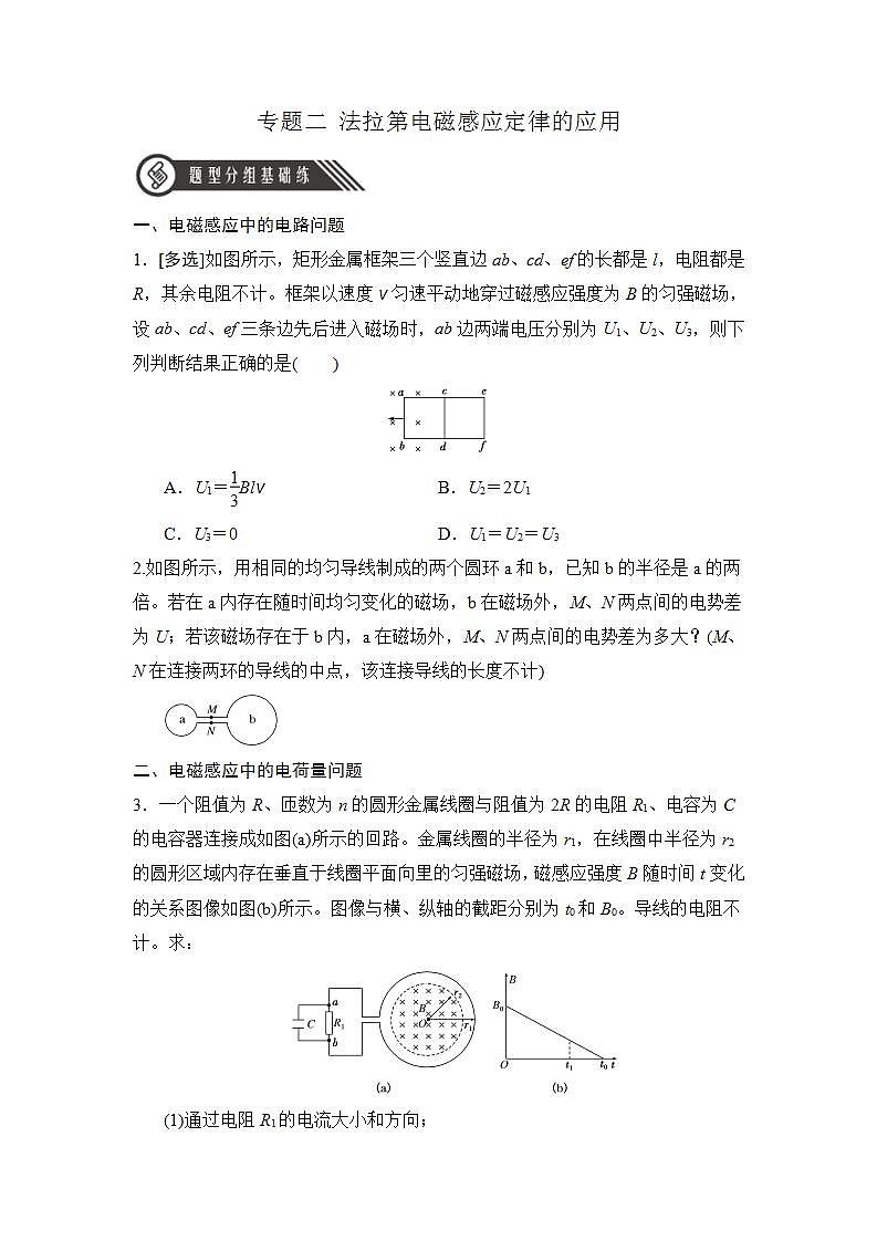 专题二 《法拉第电磁感应定律的应用》分层练习（原卷版）-人教版高中物理选修二第1页