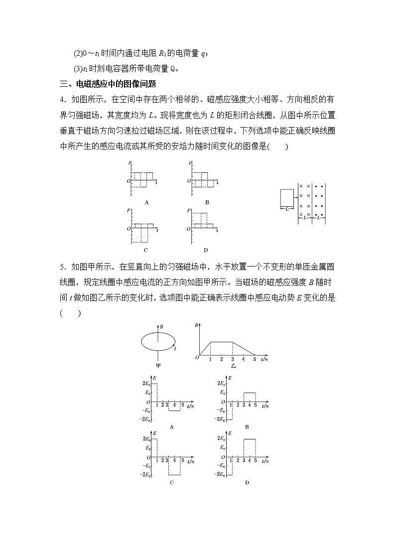 专题二 《法拉第电磁感应定律的应用》分层练习（原卷版）-人教版高中物理选修二第2页