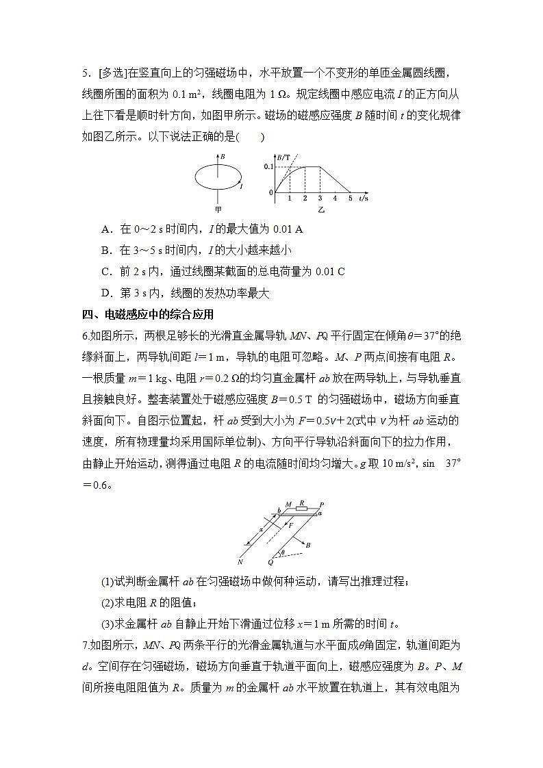 专题二 《法拉第电磁感应定律的应用》分层练习（原卷版）-人教版高中物理选修二第3页
