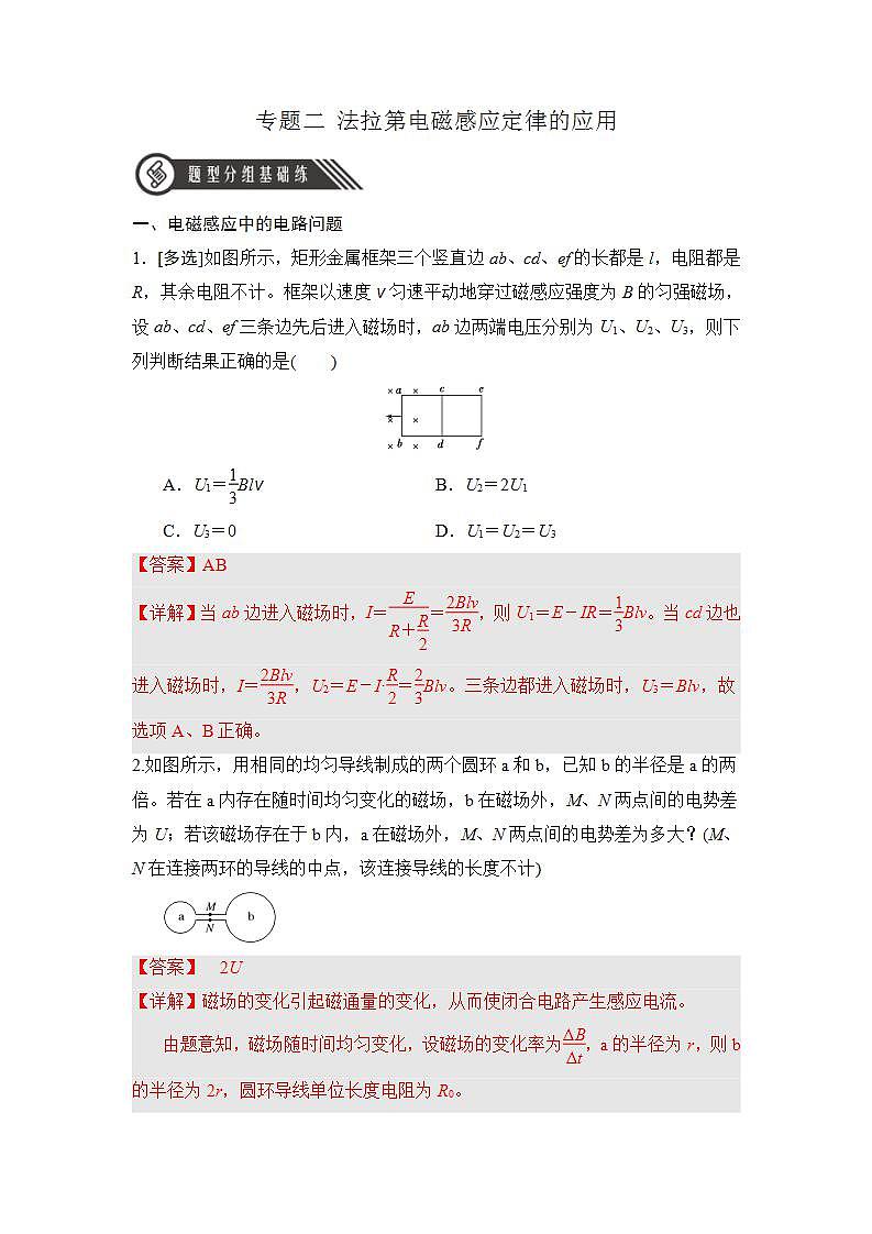 专题二 《法拉第电磁感应定律的应用》分层练习（解析版）-人教版高中物理选修二第1页