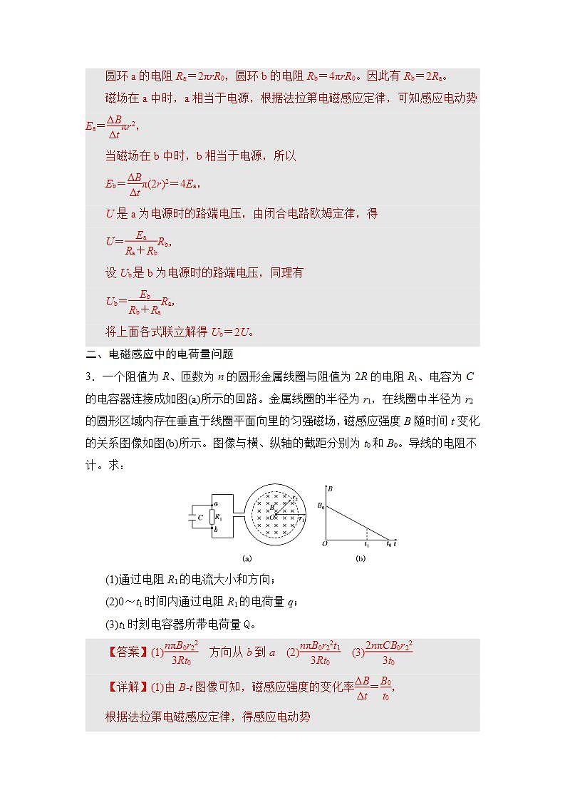 专题二 《法拉第电磁感应定律的应用》分层练习（解析版）-人教版高中物理选修二第2页