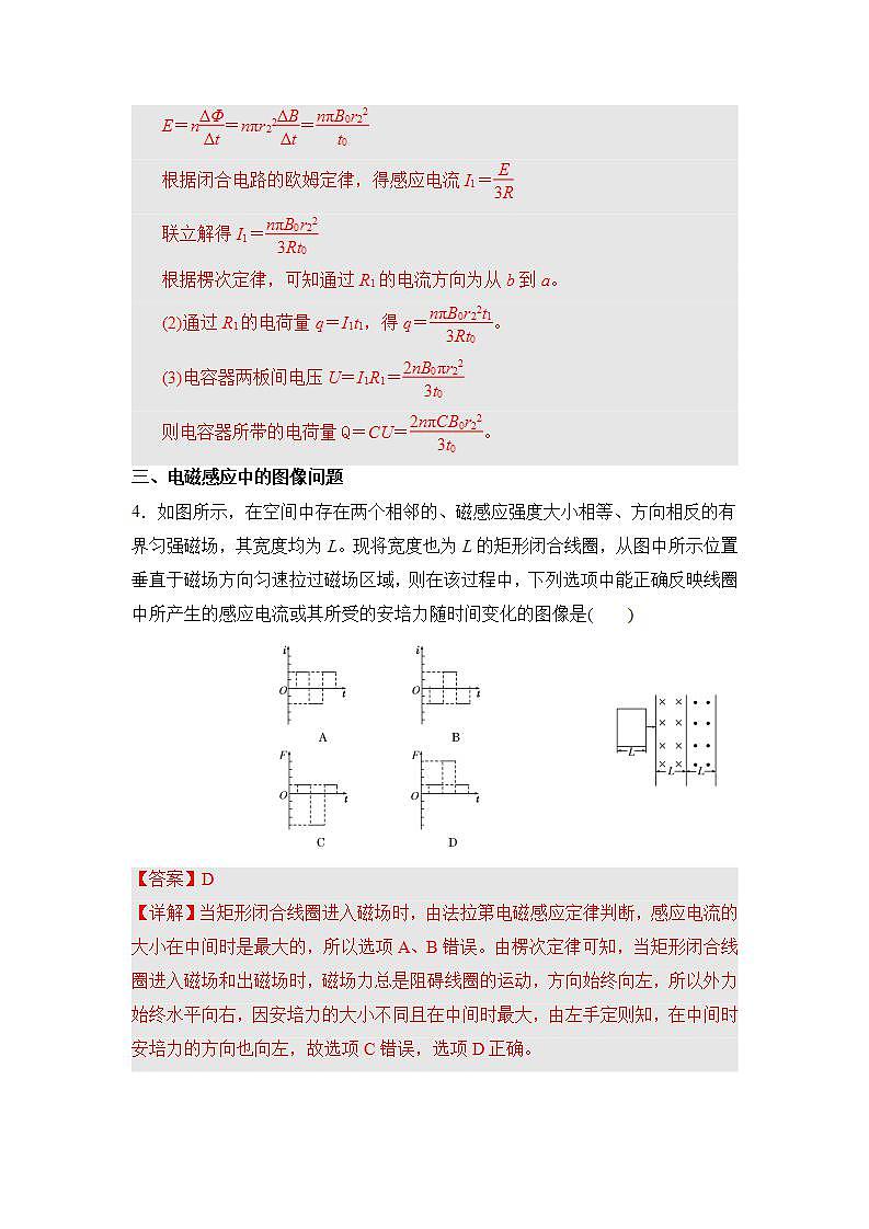 专题二 《法拉第电磁感应定律的应用》分层练习（解析版）-人教版高中物理选修二第3页